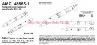 АМС 48555-1   Ядерная авиабомба В61-12 (attach1 85519)